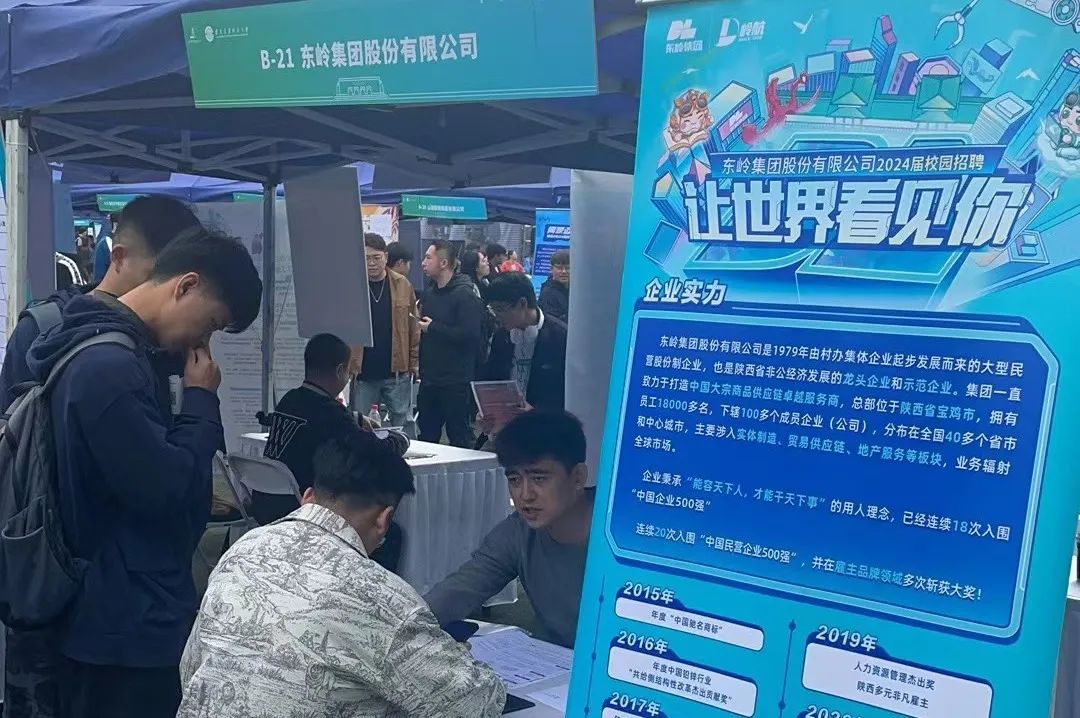 <p>D财Y</p>
<p>8.21东岭集团股份有限公司乐龄休团</p>
<p>东岭集团股份有限公司2024届校园招聘</p>
<p>让世界见你</p>
<p>企业实力</p>
<p>东岭集团股份有限公司是1979</p>
<p>助力于打造中国大宗商品供应链置敬分制企业,也是陕西省李公经济发展的龙头企村办集体企业起步发展而来的大型民和示范企业。集团一直</p>
<p>全球市场。和中心城市。下路10主要涉入实体制造贸易供应链、成员企业(公司)有总的在质西管室内市地产服务等板块,分布在全国40多个省市业务辐射拥有</p>
<p>中国500强"带是的天下才2多文</p>
<p>连续人国一中国,金5</p>
<p>”,并在主品牌领</p>
<p>2015年次斩获大奖!</p>
<p>保2016年年度中国驰名商标标”\' 2019年</p>
<p>2017年“共给测络构性改高活阳择行业贡服奖200快西多元D能景贸色出菜凡雇主</p>