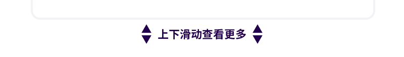 :加了拓”令上下滑动查看更多仿
