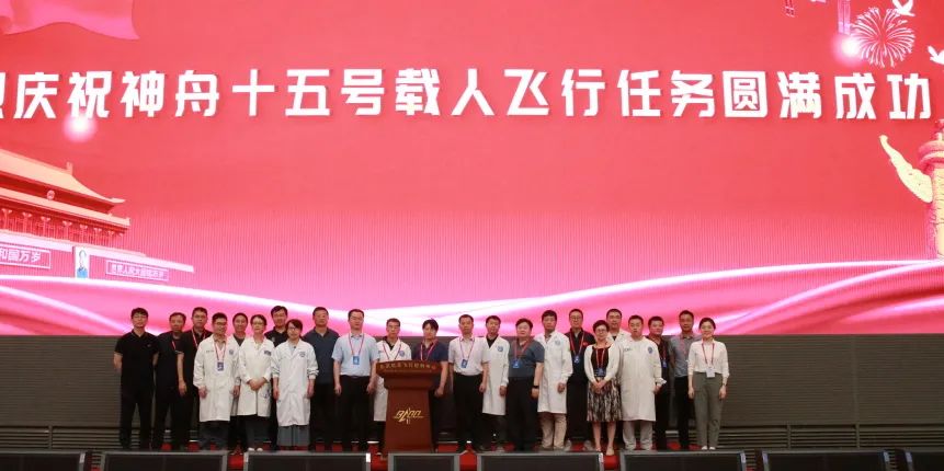 <p>庆祝神舟十五号载人飞行任务圆满成功</p>
<p>团</p>
