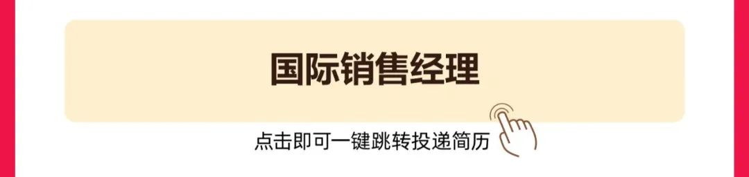 <p>国际销售经理<br/>点击即可一键跳转投递简历</p>
