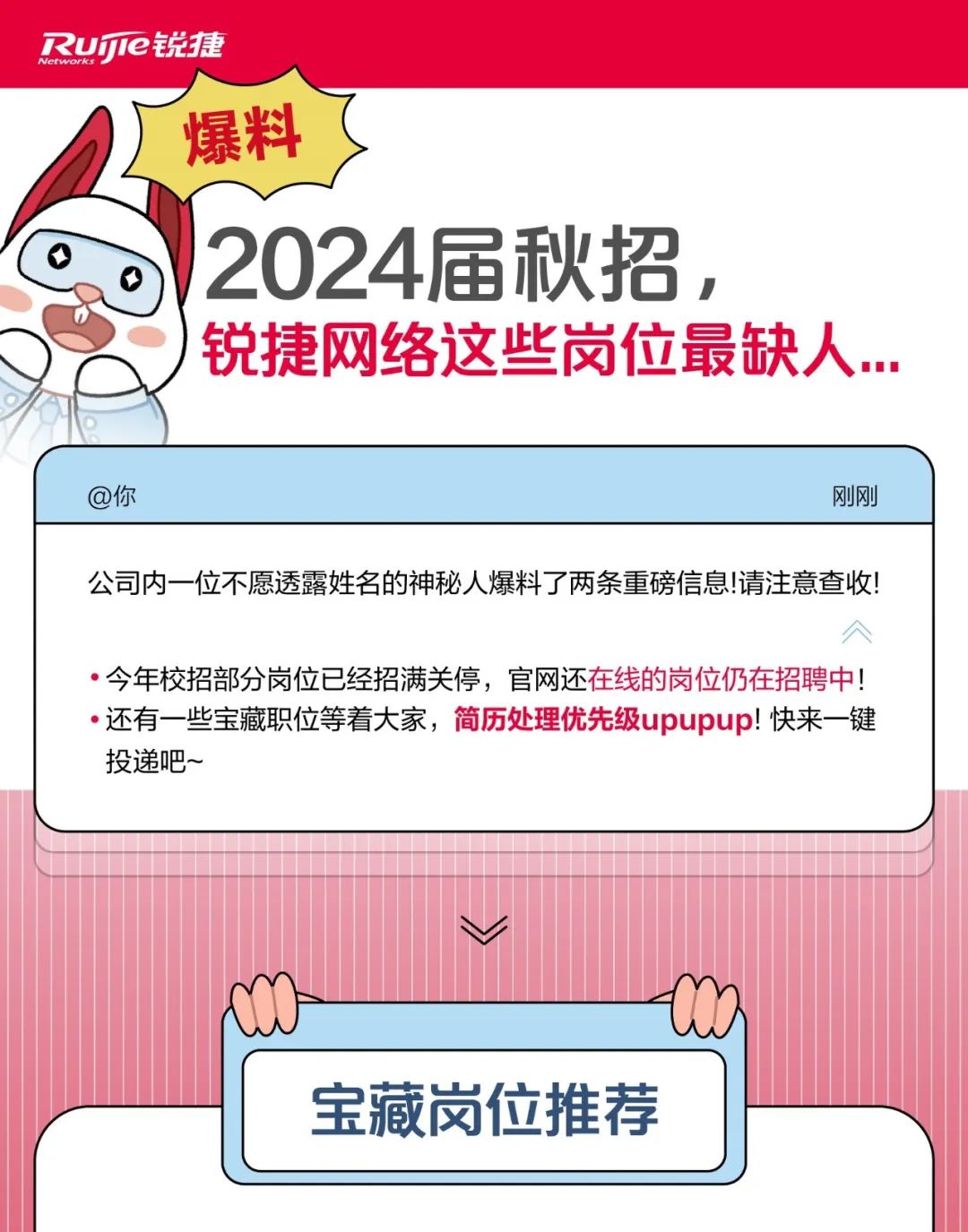 
<table>
<tr><td colspan="4">Rujie锐捷爆料2024届秋招,)锐捷网络这些岗位最缺人..</td>
</tr>
<tr><td colspan="4">@你 刚刚</td>
</tr>
<tr><td colspan="4">公司内一位不愿透露姓名的神秘人爆料了两条重磅信息!请注意查收! 今年校招部分岗位已经招满关停,官网还在线的岗位仍在招聘中! 还有一些宝藏职位等着大家,简历处理优先级upupup!快来一键投递吧~</td>
</tr>
<tr><td colspan="4">m m</td>
</tr>
<tr><td></td>
<td>宝藏岗位推荐</td>
<td></td>
<td></td>
</tr>
</table>
