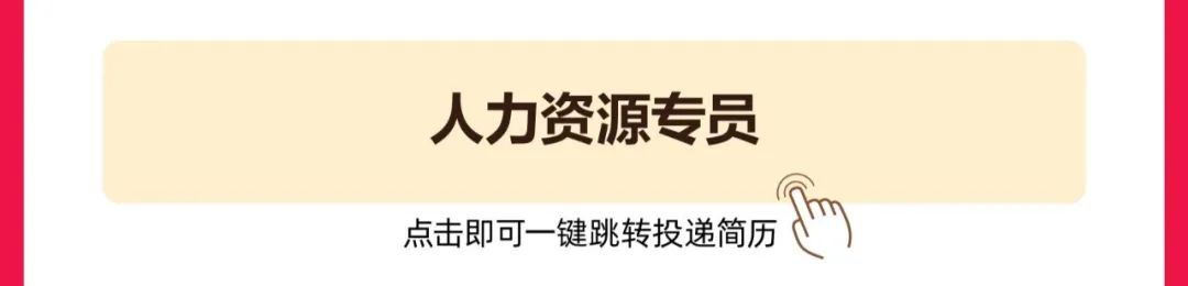 <p>人力资源专员<br/>点击即可一键跳转投递简历</p>
