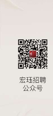 宏环招聘公众号