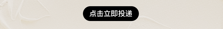 点击立即投递