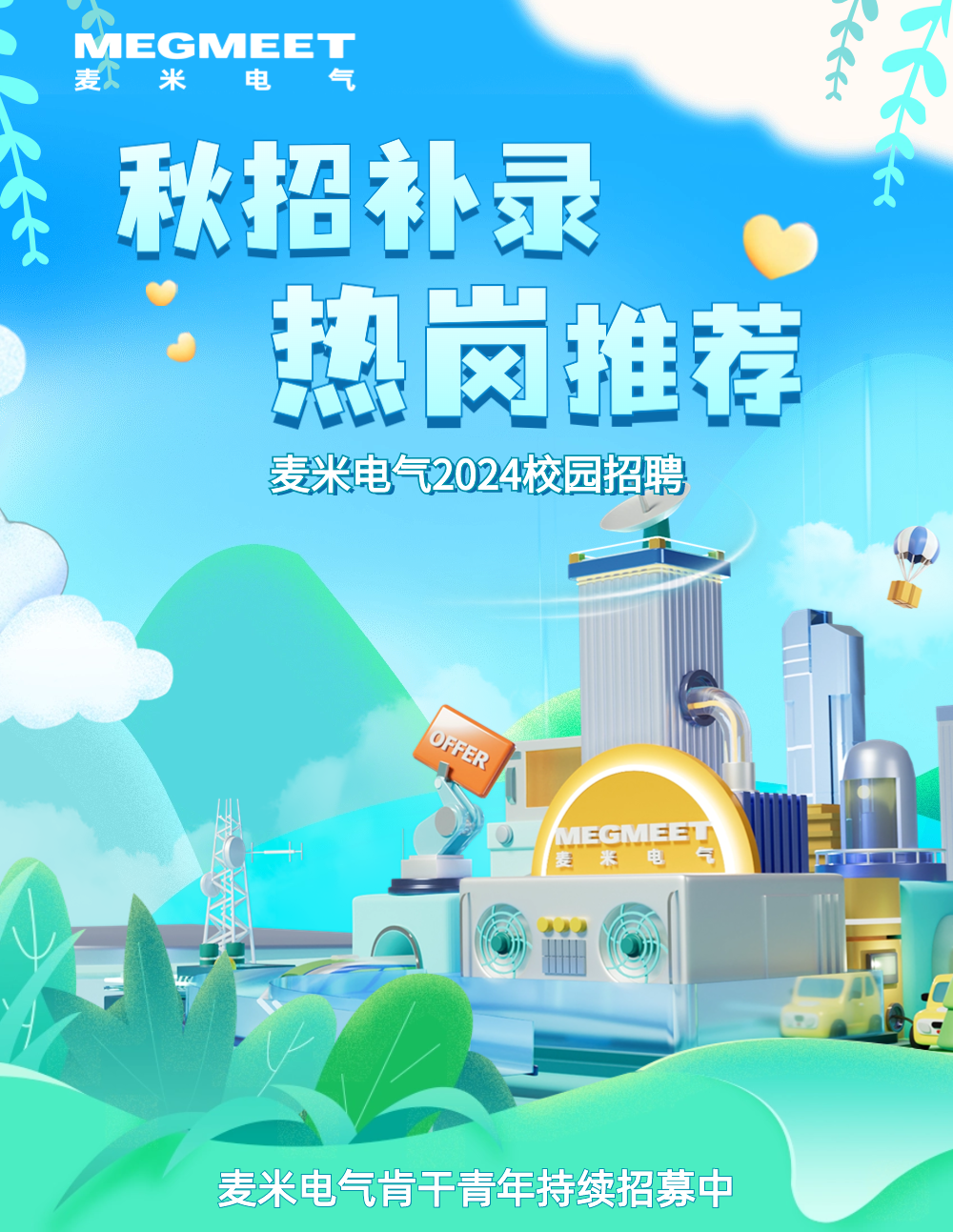 <p>MEGMEET</p>
<p>米电气</p>
<p>推荐</p>
<p>麦米电气肯干青年持续招募中</p>

<table>
<tr><td colspan="2">秋主 招补</td>
<td>录</td>
<td colspan="3"></td>
</tr>
<tr><td>热</td>
<td></td>
<td>岁</td>
<td></td>
<td></td>
<td></td>
</tr>
<tr><td colspan="3">麦米电气2024校</td>
<td colspan="2">园招聘</td>
<td></td>
</tr>
<tr><td colspan="6">FER )MEGMEET M 。</td>
</tr>
<tr><td colspan="5">定米电气</td>
<td></td>
</tr>
<tr><td colspan="2"></td>
<td colspan="2"></td>
<td></td>
<td>石</td>
</tr>
<tr><td colspan="2"></td>
<td colspan="2"></td>
<td rowspan="2" colspan="2"></td>
</tr>
<tr><td colspan="2"></td>
<td colspan="2"></td>
</tr>
</table>
