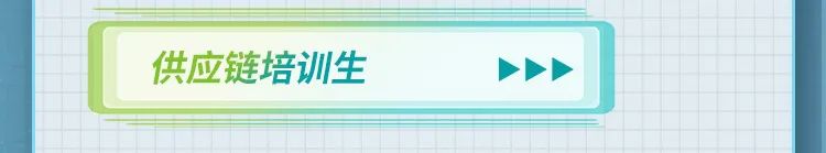 |_供应链姑加生包戎区