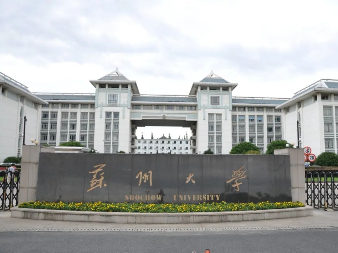 <p>们大学</p>
<p>SOOCHOWUNIVERSIT Y</p>
<table>
<tr><td></td>
<td></td>
<td></td>
</tr>
<tr><td></td>
<td rowspan="2">I</td>
<td rowspan="2">工 工</td>
</tr>
<tr><td>A</td>
</tr>
</table>