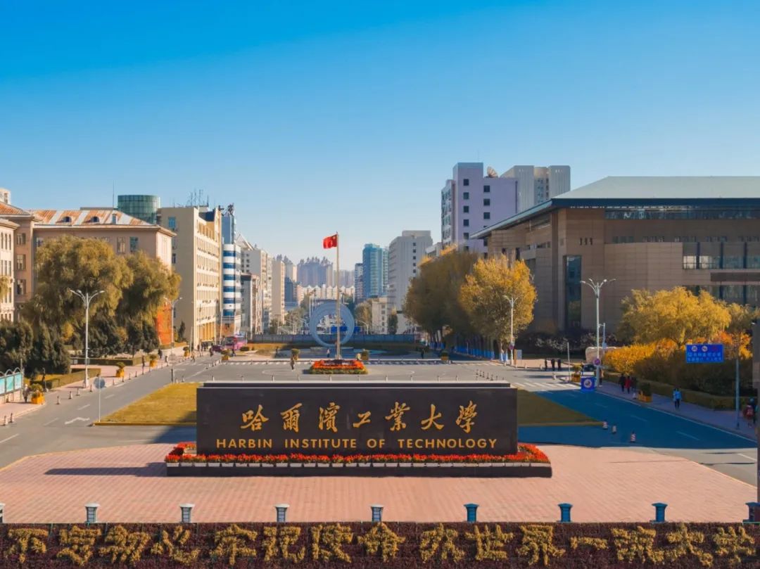 <p>心北</p>
<p>业</p>
<p>哈丽滨工業大学</p>
<p>HARBIN INSTITUTE OF TECHNOLOGY</p>
<p>规</p>