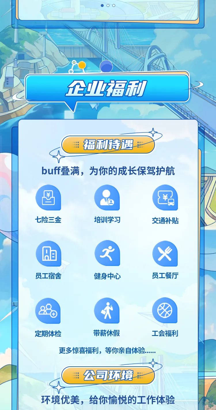 
<table>
<tr><td></td>
<td colspan="2"> OO</td>
<td></td>
</tr>
<tr><td colspan="2"></td>
<td></td>
<td></td>
</tr>
<tr><td colspan="4">(7? .企业福利 IS万</td>
</tr>
<tr><td></td>
<td rowspan="3" colspan="2">福利传遇斯buff叠满,为你的成长保驾护航昌 I 图七险三金 培训学习 交通补贴品 x员工宿舍 健身中心 员工餐厅88 交定期体检 带薪休假 工会福利更多惊喜福利,等你亲自体....公司环境环境优美,给你愉悦的工作体验</td>
<td></td>
</tr>
<tr><td></td>
<td></td>
</tr>
<tr><td></td>
<td></td>
</tr>
</table>
