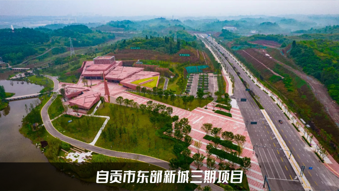 <p>自贡市东部新城三期项目</p>
