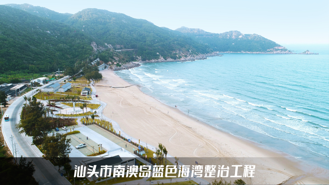 <p>汕头市南澳岛蓝色海湾整治工程</p>
