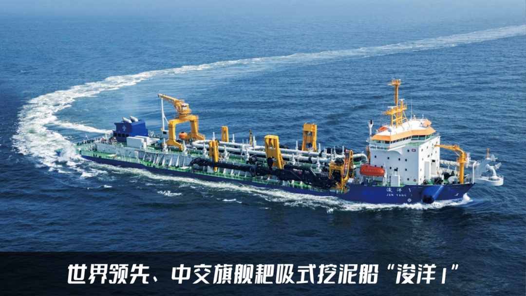<p>王</p>
<p>浚洋标TANE</p>
<p>世界领先、中交旗舰耙吸式挖泥船“浚洋1”</p>
