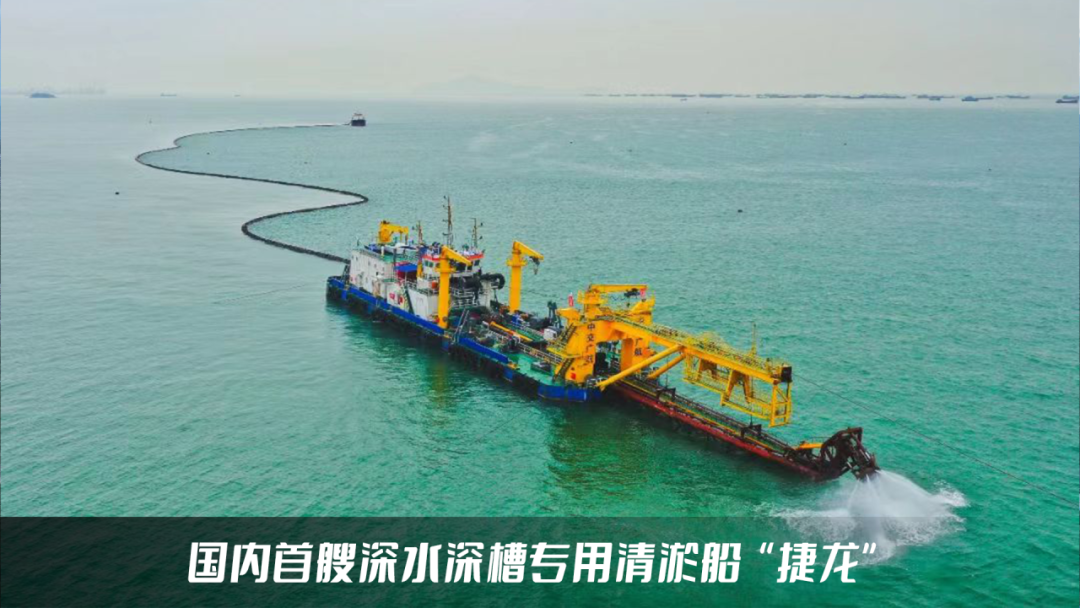 <p>国内首艘深水深槽专用清淤船"捷龙”</p>
