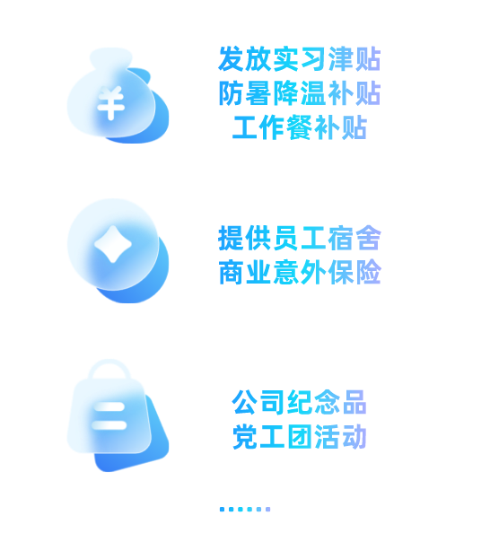 <p>发放实习津贴<br/>防暑降温补贴<br/>工作餐补贴</p><p>提供员工宿舍<br/>商业意外保险</p><p>公司纪念品<br/>党工团活动</p>