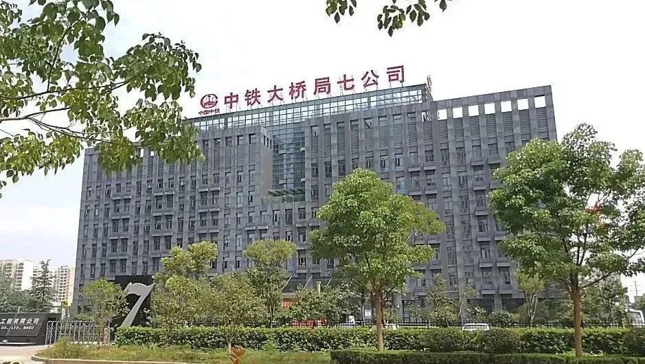 <p>命你</p>
<p>中铁大桥园七公司。</p>
<p>那</p>
<p>精送</p>
<p>工品商限公司ne 1</p>
