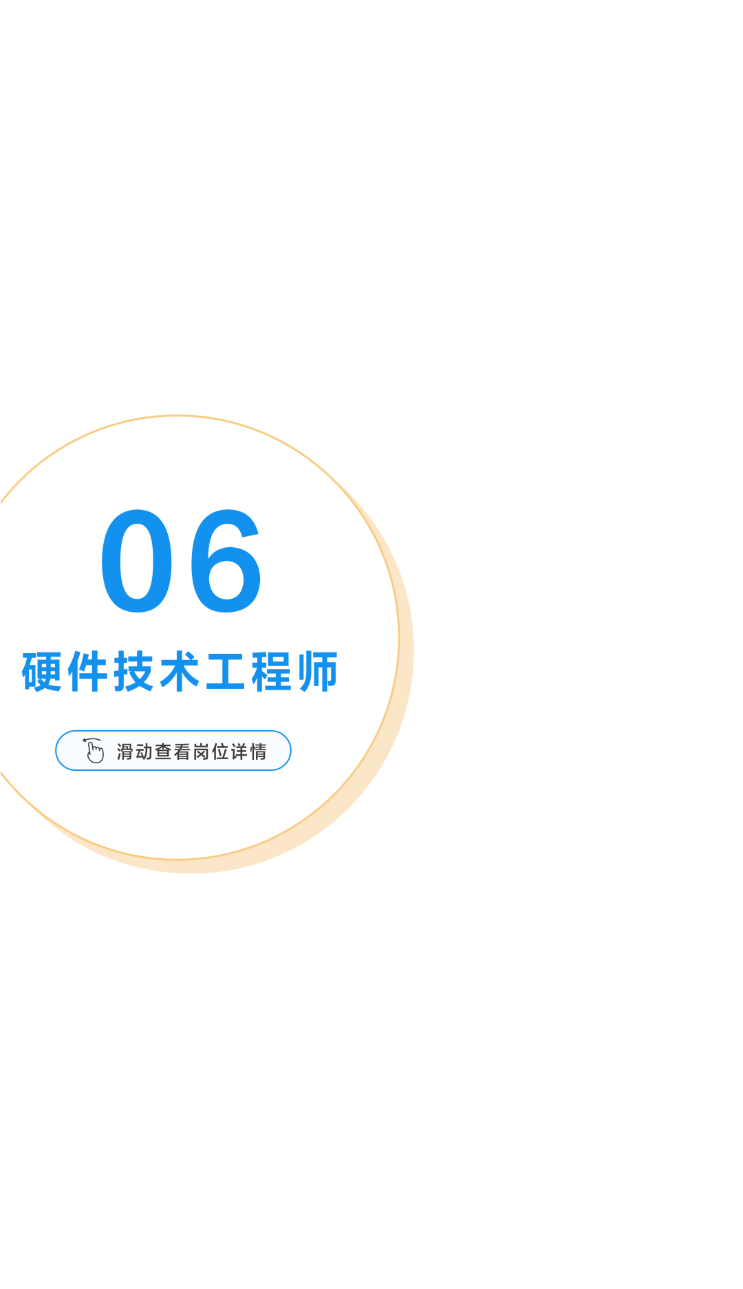06硬件技术工程师癌滑动查看岗位详情