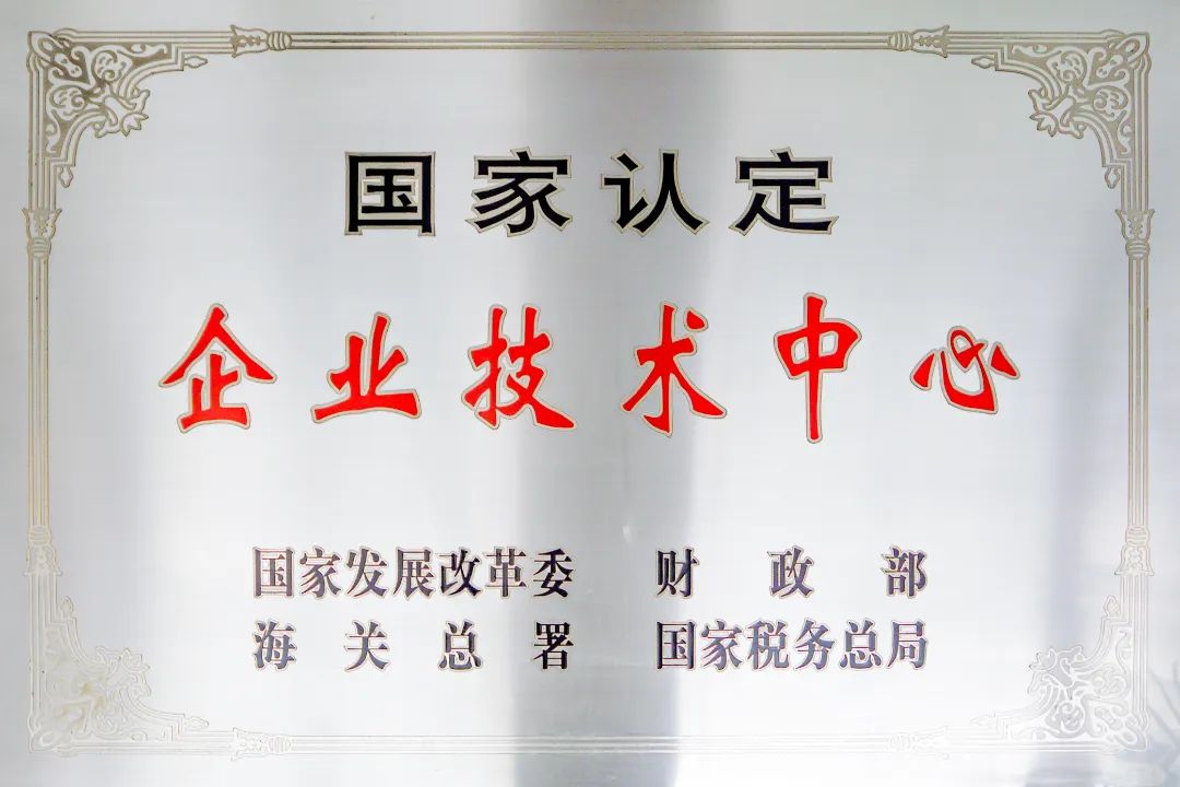 技术中心.jpg <p>。=小</p>
<p>国家认定</p>
<p>有</p>
<p>企业技术中心</p>
<p>国家发展改革委政部</p>
<p>海关总署国家税务总局</p>