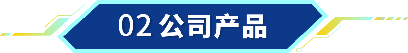 02公司产