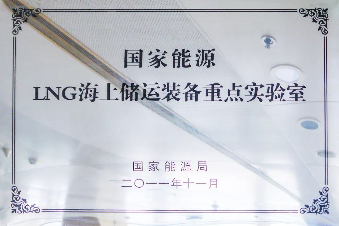 国家能源.jpg <p>国家能源</p>
<p>LNG海上储运装备重点实验室</p>
<p>国家能源局</p>
<p>二0一一年十一月</p>