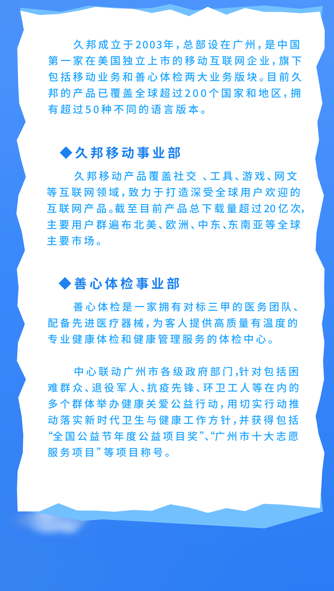 令久邦移动事业部令善心体检事业部