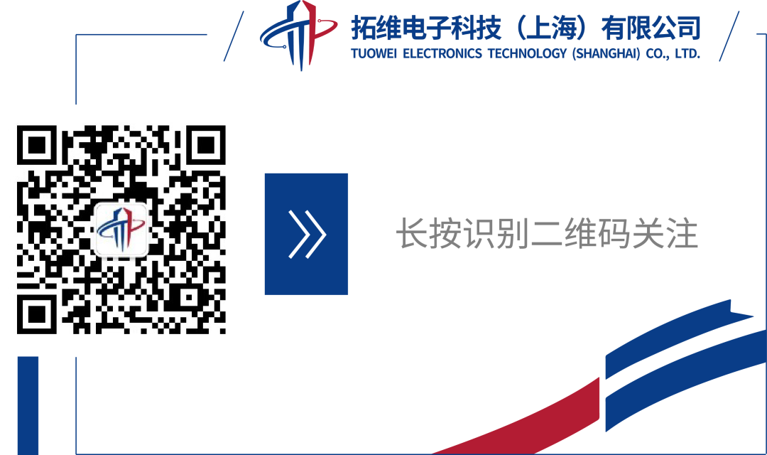 <p>拓维电子科技(上海)有限公司<br/>TUOWEI ELECTRONICS TECHNOLOGY (SHANGHAI) CO.,LTD.</p>
<p>长按识别二维码关注</p>