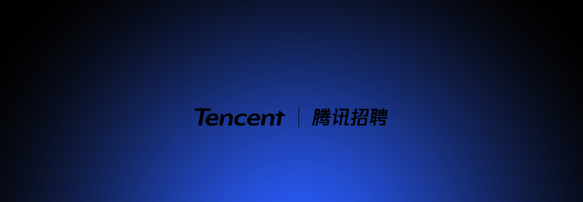 TJencenfy|腾讯招聘