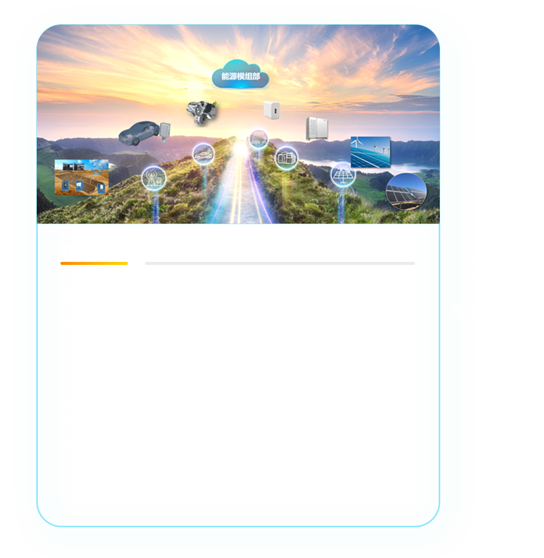 <p>能源模组部</p>
<p>4厂</p>
