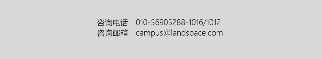 <p>咨询电话:010-56905288-1016/1012<br/>咨询邮箱:campus@landspace.com</p>
