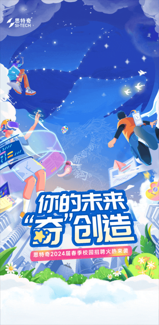 <p>思特奇</p>
<p>! SHTECH</p>
<p>特创造</p>

<table>
<tr><td>)你白</td>
<td>末来</td>
</tr>
<tr><td rowspan="2"></td>
<td></td>
</tr>
<tr><td></td>
</tr>
<tr><td></td>
<td></td>
</tr>
<tr><td colspan="2">思特奇2024届春 季校园招聘火热来装</td>
</tr>
</table>
