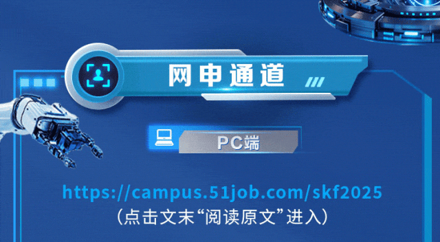 <p>国网申通道</p>
<p>只PC端</p>
<p>https://campus.51job.com/skf2025</p>
<p>(点击文末“阅读原文”进入)</p>
