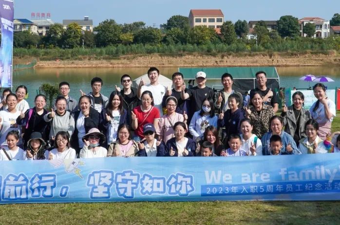 <p>南民商汇</p>
<p>流行。怪守如你2023年入职5周年员工纪念活动ve are family</p>
