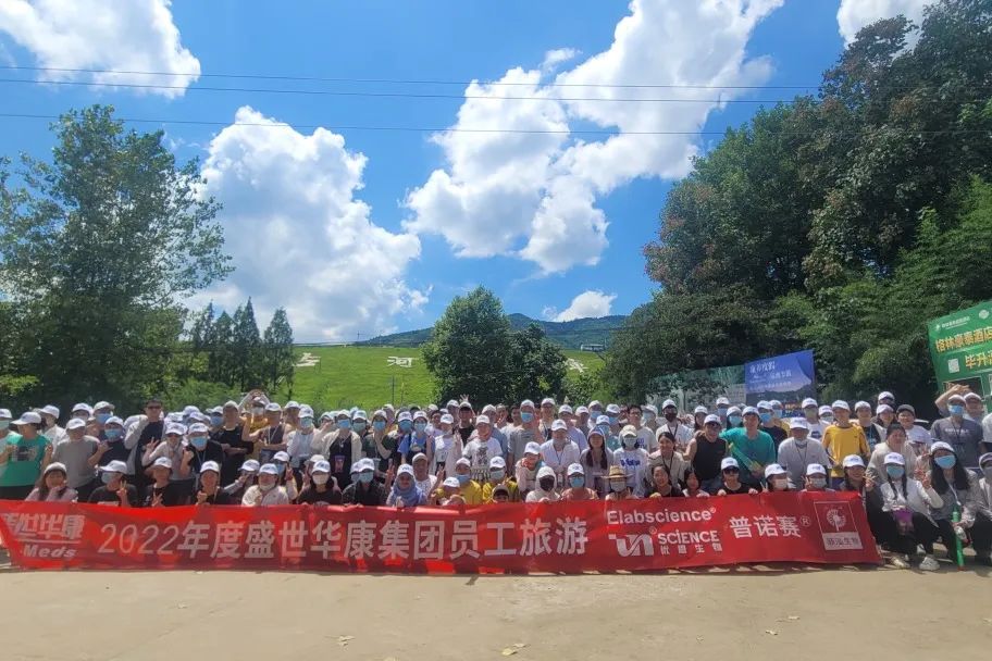 <p>本带费酒店</p>
<p>e毕升</p>
<p>世华康Meds2022年度盛世华康集团员工旅游GuElabscience普诺赛*新生营</p>
<p>三</p>
