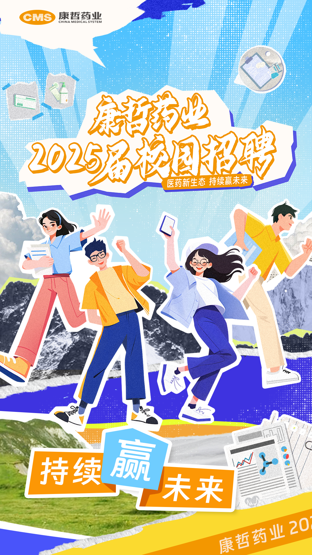 <p>持续顾AN</p>
<p>未来</p>
<p>康哲</p>

<table>
<tr><td colspan="3">CMS康哲药业CHINA MEDICAL SYSTEMA</td>
</tr>
<tr><td></td>
<td colspan="2"></td>
</tr>
<tr><td colspan="3">I2025%农国起年医药新生态 持续赢未来</td>
</tr>
<tr><td colspan="3">n 业 6店 电C ,e儿 AEE</td>
</tr>
<tr><td colspan="2">B</td>
<td></td>
</tr>
</table>
