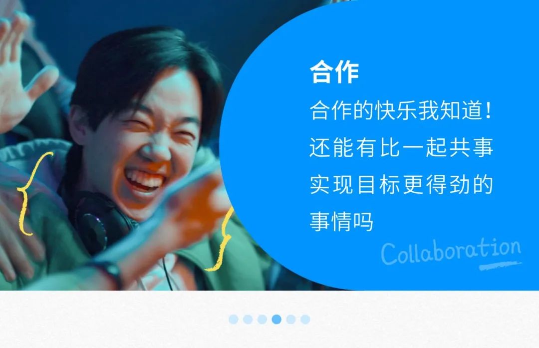 <p>合作</p>
<p>合作的快乐我知道!<br/>还能有比一起共事<br/>实现目标更得劲的<br/>事情吗</p>
<p>Collaboration</p>
