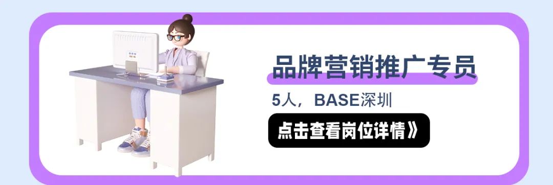 <p>出</p>
<p>品牌营销推广专员</p>
<p>5人,BASE深圳</p>
<p>点击查看岗位详情》》</p>
