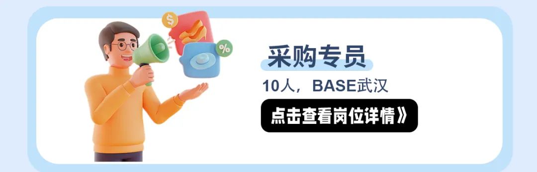 <p>采购专员<br/>10人，BASE武汉<br/>点击查看岗位详情》</p>
