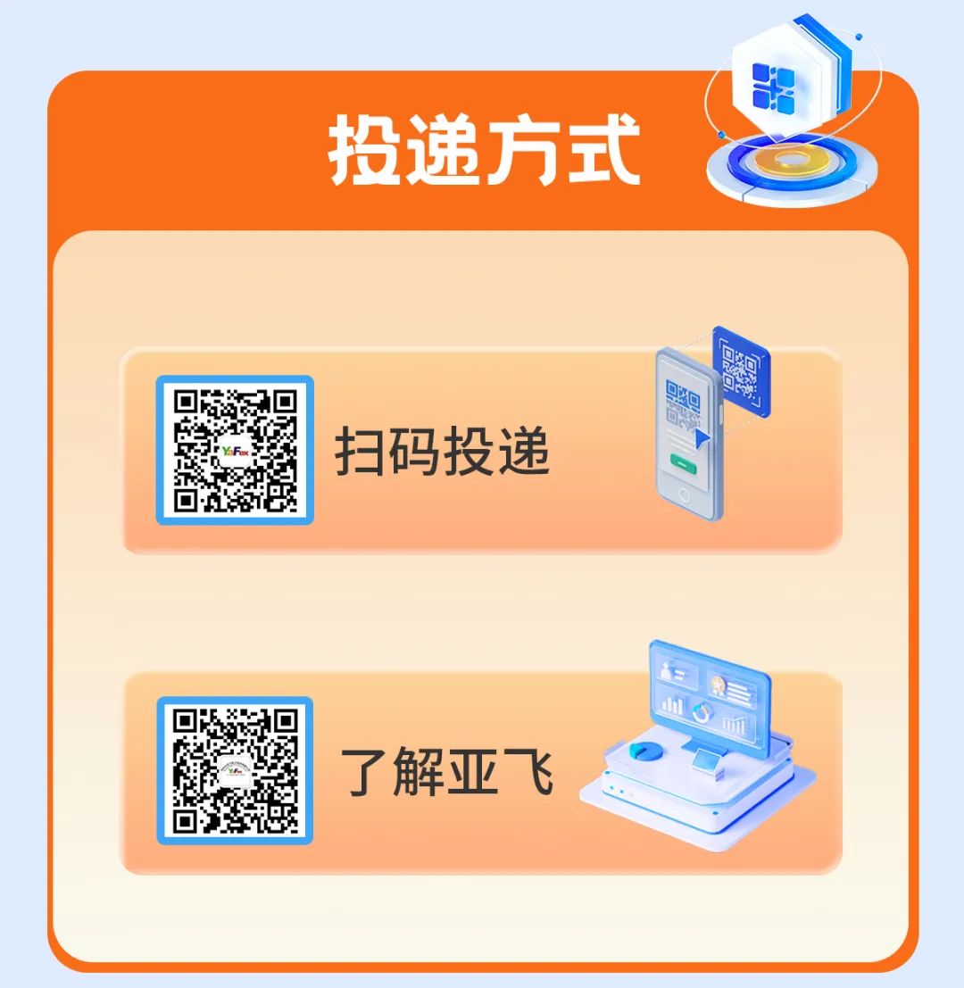 <p>投递方式</p>
<p>间</p>
<p>扫码投递</p>
<p>山D</p>
<p>了解亚飞</p>
