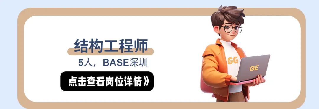 <p>包</p>
<p>结构工程师</p>
<p>5人,BASE深圳GGGE</p>
<p>点击查看岗位详情》</p>
