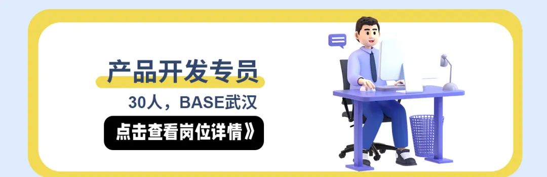 <p>曰</p>
<p>产品开发专员瓜</p>
<p>30人,BASE武汉</p>
<p>点击查看岗位详情》》</p>
