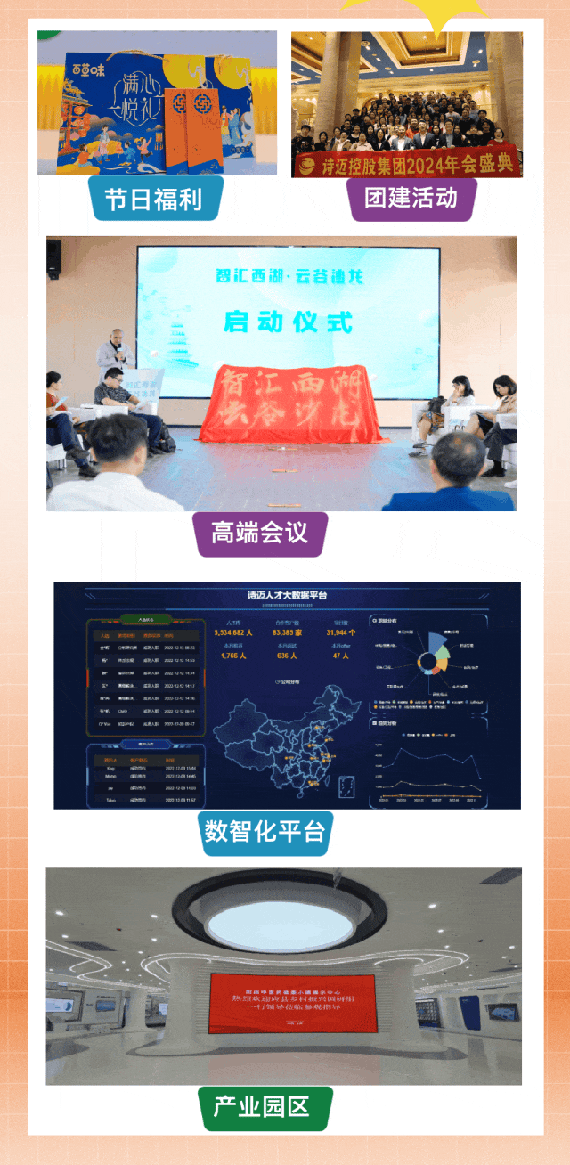<p>草味满心</p>
<p>女觉礼S</p>
<p>诗迈控股集团2024年 会盛典</p>
<p>节日福利团建活动</p>
<p>智汇西湖,云谷迪龙</p>
<p>启动仪式</p>
<p>三</p>
<p>行汇西湖</p>
<p>六谷沐电</p>
<p>高端会议</p>
<p>诗迈人才大数据平台</p>
<p>限服分布</p>
<p>5.534.682人 83.385家3.944个</p>
<p>年E C人D 000E2面P人EuM31766人636人4人国</p>
<p>D墅整特</p>
<p>人☐ 2060M1O公司分布期周厅广</p>
<p>间。成尚人厨u特国--.</p>
<p>PH人B号四0国员分折</p>
<p>海201</p>
<p>P5n 记朝10圈</p>
<p>PEn015面1F</p>
<p>数智化平台</p>
<p>热欢迎n罗园</p>
<p>中面号品验警现指车</p>
<p>产业园区</p>

