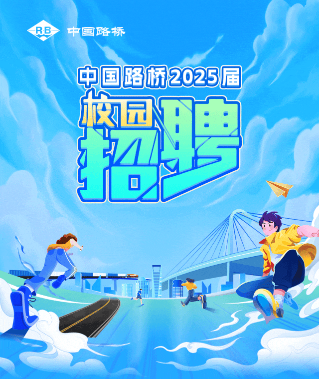 <p>-RB中国路桥</p>
<table>
<tr><td>中国路桥2025届</td>
<td colspan="2"></td>
</tr>
<tr><td>校园L</td>
<td></td>
<td></td>
</tr>
<tr><td colspan="3">Z0M</td>
</tr>
<tr><td>I</td>
<td colspan="2"></td>
</tr>
<tr><td></td>
<td colspan="2"></td>
</tr>
</table>