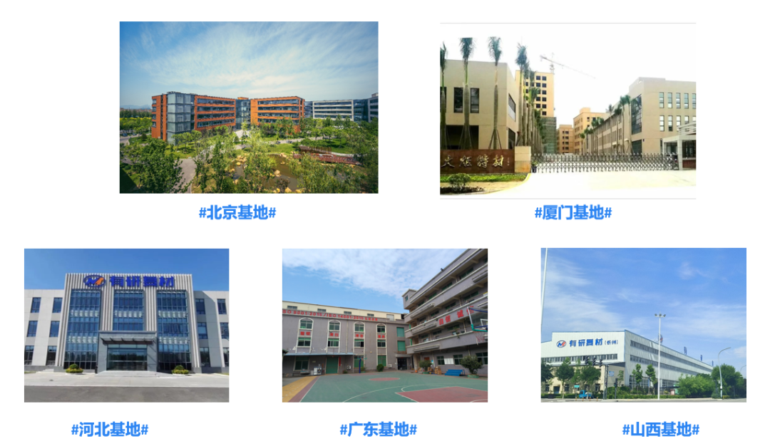<p>证特材</p>
<p>#北京基地##厦门基地#</p>
<p> 有研昌材(e州</p>
<p>1</p>
<p>#河北基地##广东基地##山西基地#</p>
