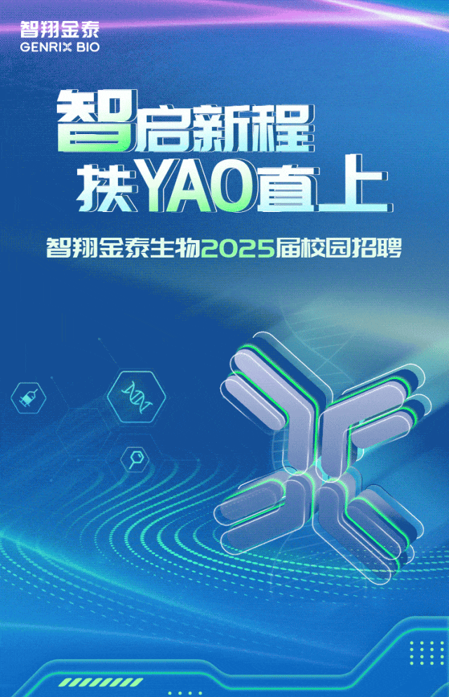 <p>智翔金泰GENRIX BIO</p>
<p>智启新程</p>
<p>扶YA0直上</p>
<p>智翔金泰生物2025届校园招聘</p>
<p>P</p>
<p>M</p>
<p>m</p>
