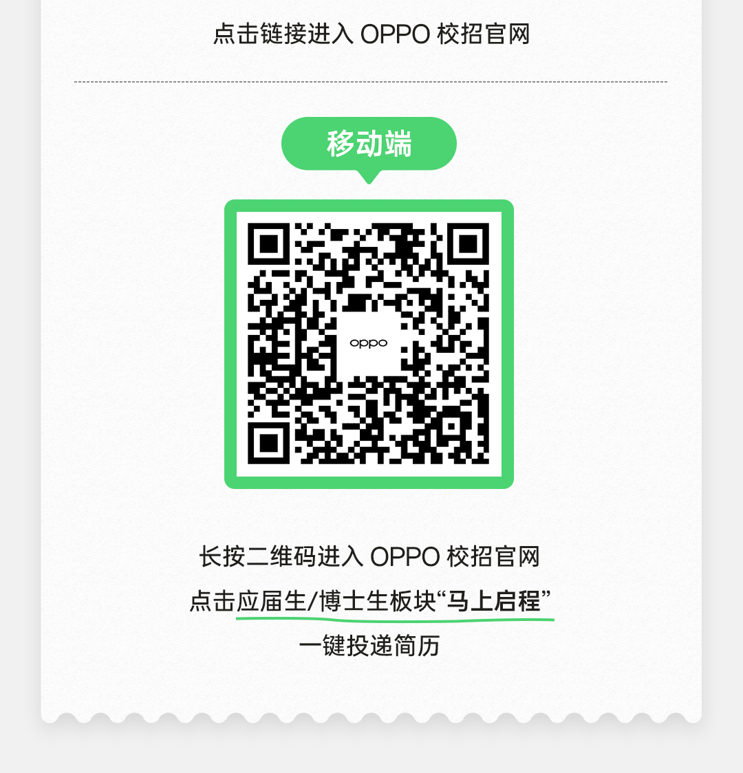 <p>点击链接进入OPPO校招官网</p>
<p>移动端</p>
<p>一键投递简历</p>

<table>
<tr><td colspan="2"></td>
</tr>
<tr><td> </td>
<td>\' ry\'</td>
</tr>
<tr><td colspan="2">oppo1</td>
</tr>
<tr><td></td>
<td></td>
</tr>
<tr><td> </td>
<td></td>
</tr>
<tr><td colspan="2"></td>
</tr>
</table>
