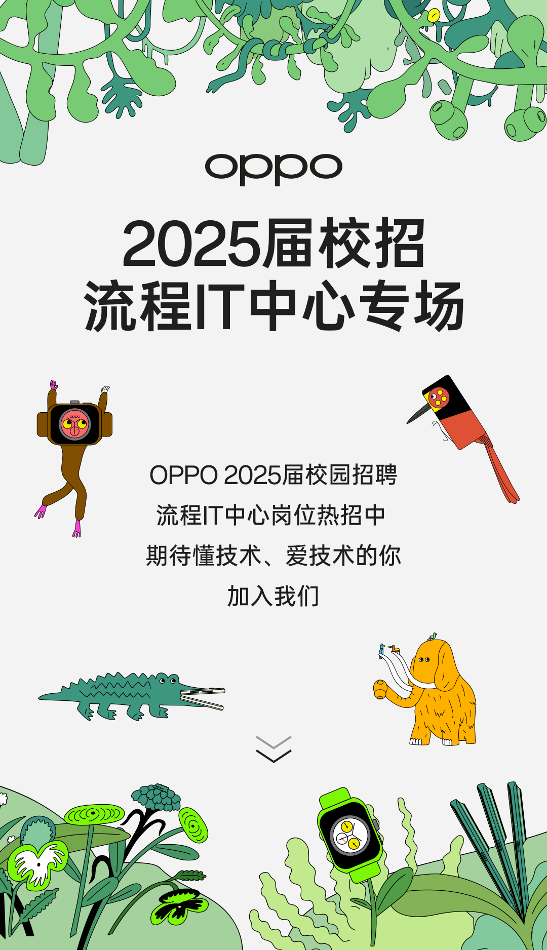 <p>oppo</p>
<p>2025届校招</p>
<p>流程|T中心专场</p>
<p>Q</p>
<p>ao</p>
<p>OPPO 2025届校园招聘</p>
<p>流程|T中心岗位热招中</p>
<p>期待懂技术、爱技术的你</p>
<p>加入我们</p>
<p>44E</p>
<p>V</p>
<p>CCO)DD</p>
<p>o</p>
<p>o</p>
