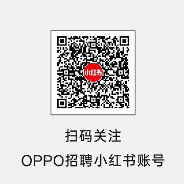<p>小红行</p>
<p>扫码关注</p>
<p>OPPO招聘小红书账号</p>

