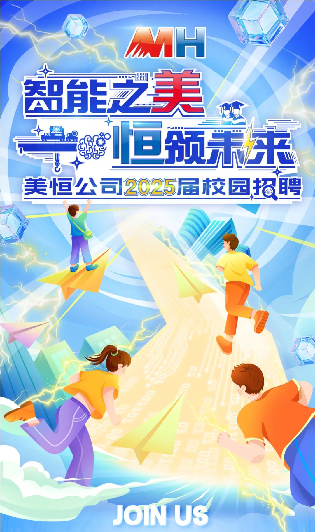 <p>能之美</p>
<p>恒领未来</p>

<table>
<tr><td></td>
<td>INTH</td>
<td></td>
</tr>
<tr><td></td>
<td rowspan="2"></td>
<td></td>
</tr>
<tr><td></td>
<td></td>
</tr>
<tr><td></td>
<td>AI</td>
<td></td>
</tr>
<tr><td rowspan="2"></td>
<td>美恒公司2025届校园招聘</td>
<td></td>
</tr>
<tr><td colspan="2"></td>
</tr>
<tr><td colspan="3">AI1A . V / .人</td>
</tr>
<tr><td>2</td>
<td colspan="2"></td>
</tr>
<tr><td colspan="3">JOINUS</td>
</tr>
</table>
