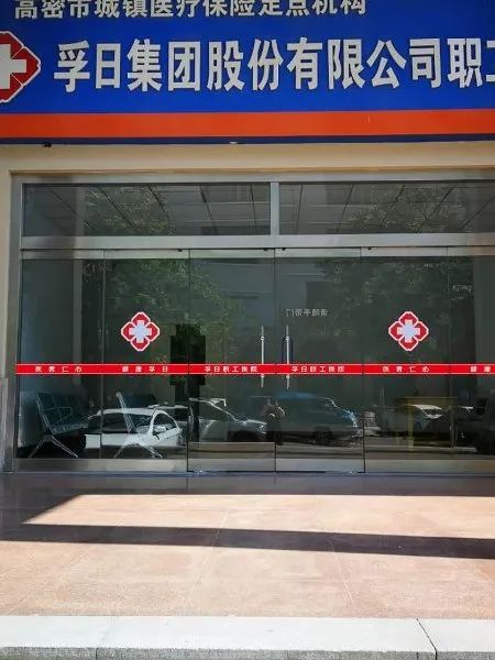 <p>高密市城镇因打休阳正品4</p>
<p>)孚日集团股份有限公司职</p>
<p>带年部卡</p>

