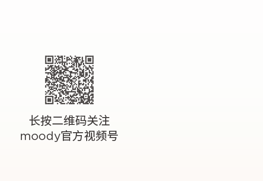 长按二维码关注moody官方视频号