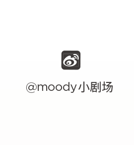 @mOOdly小剧j场